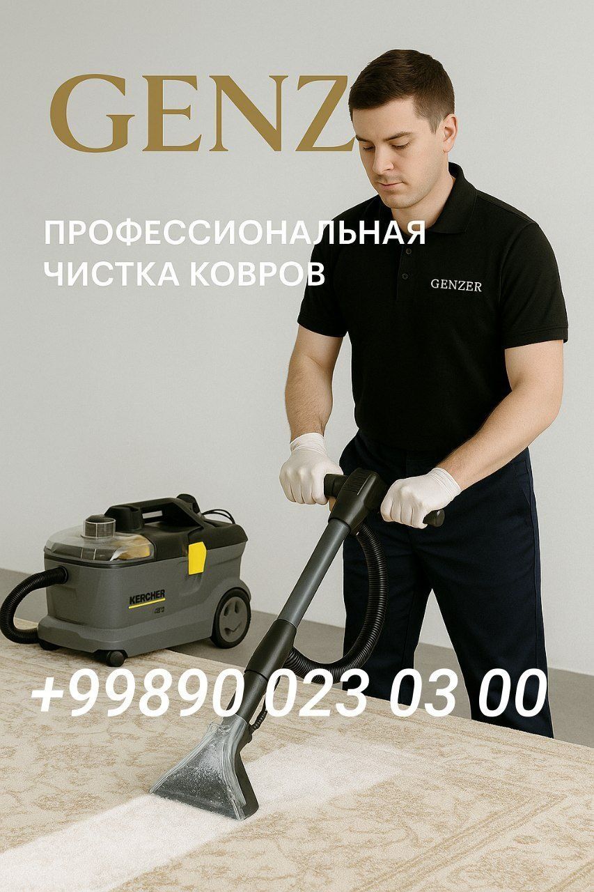 Гилам ювиш.стирка,чистка и химчистка ковров