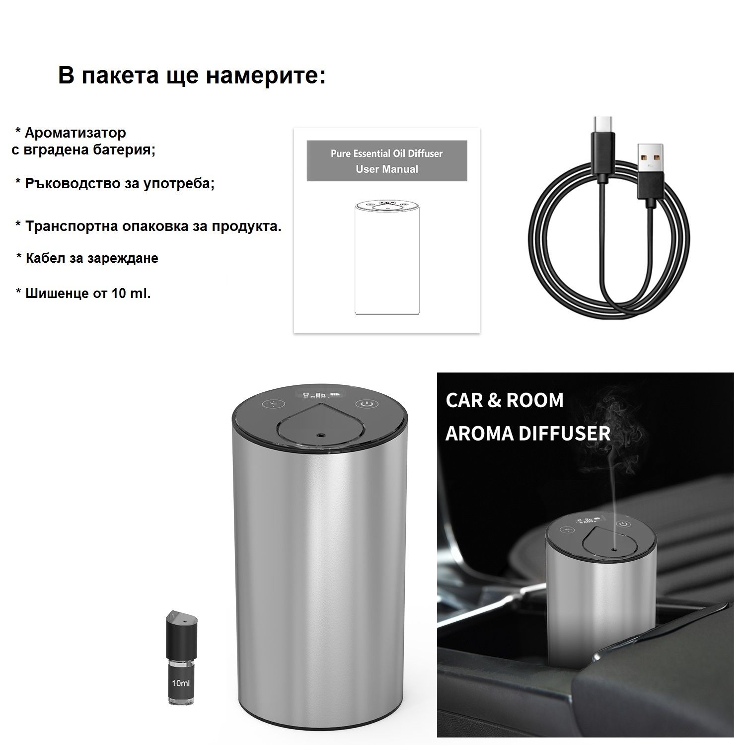 Ароматизатор с етерично масло, Литиева-Йонна батерия, Дифузер