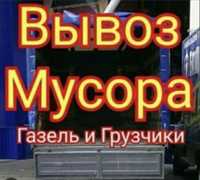 Вывоз мусора недорого