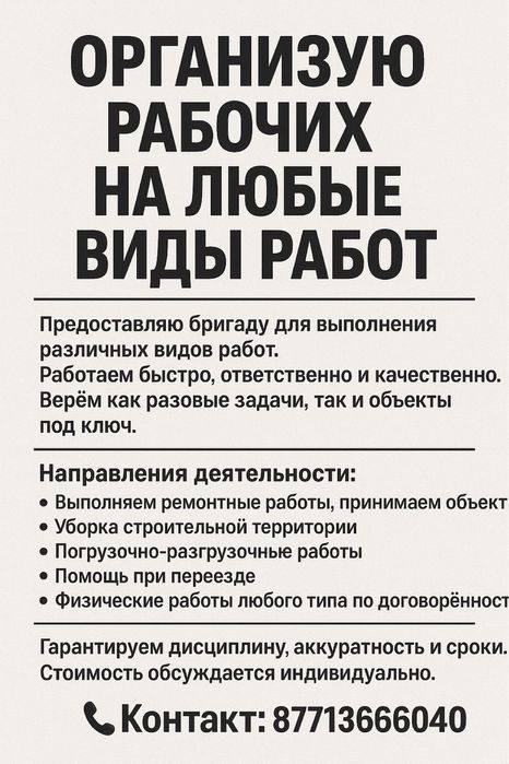 Услуги рабочих! Любые виды работ