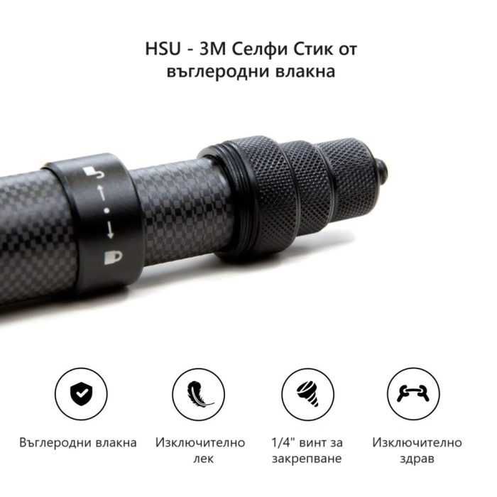 HSU INSTA360 Невидим Стик 3M | GoPro | Eкшън камера