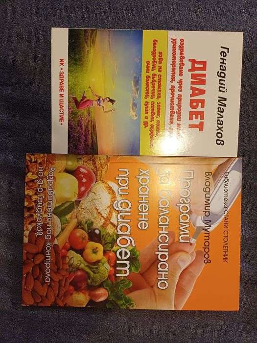 Продавам книги за множествена склероза и диабет