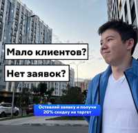 ГАРАНТИЯ  Таргетолог Таргет Реклама Тикток Инстаграм