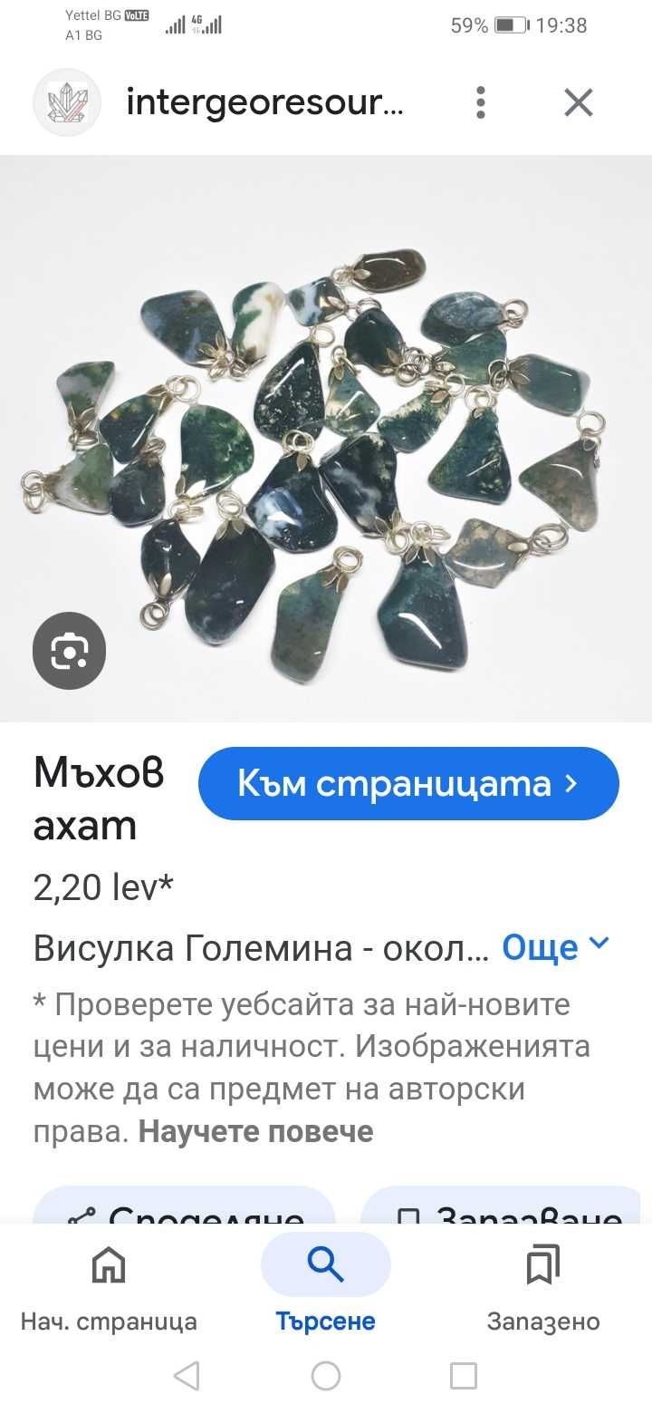 Сребърни с мъхов ахат