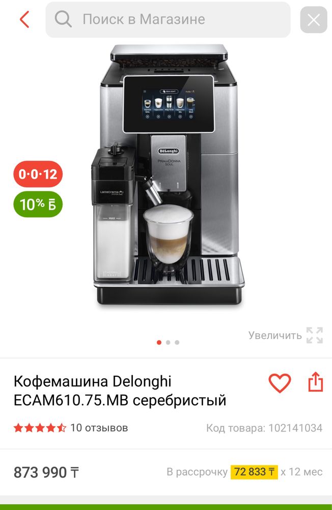 Кофемашина Delonghi ECAM610.75.MB серебристый