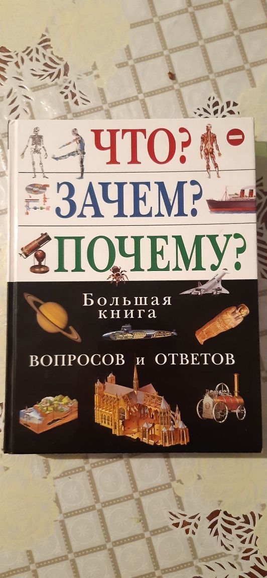 Большая Энциклопедия