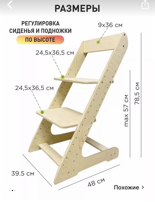 Растущий детский стул ( только самовывоз)