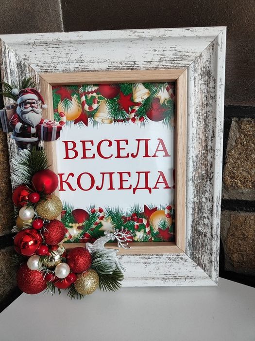 Декорирана Рамка за снимка