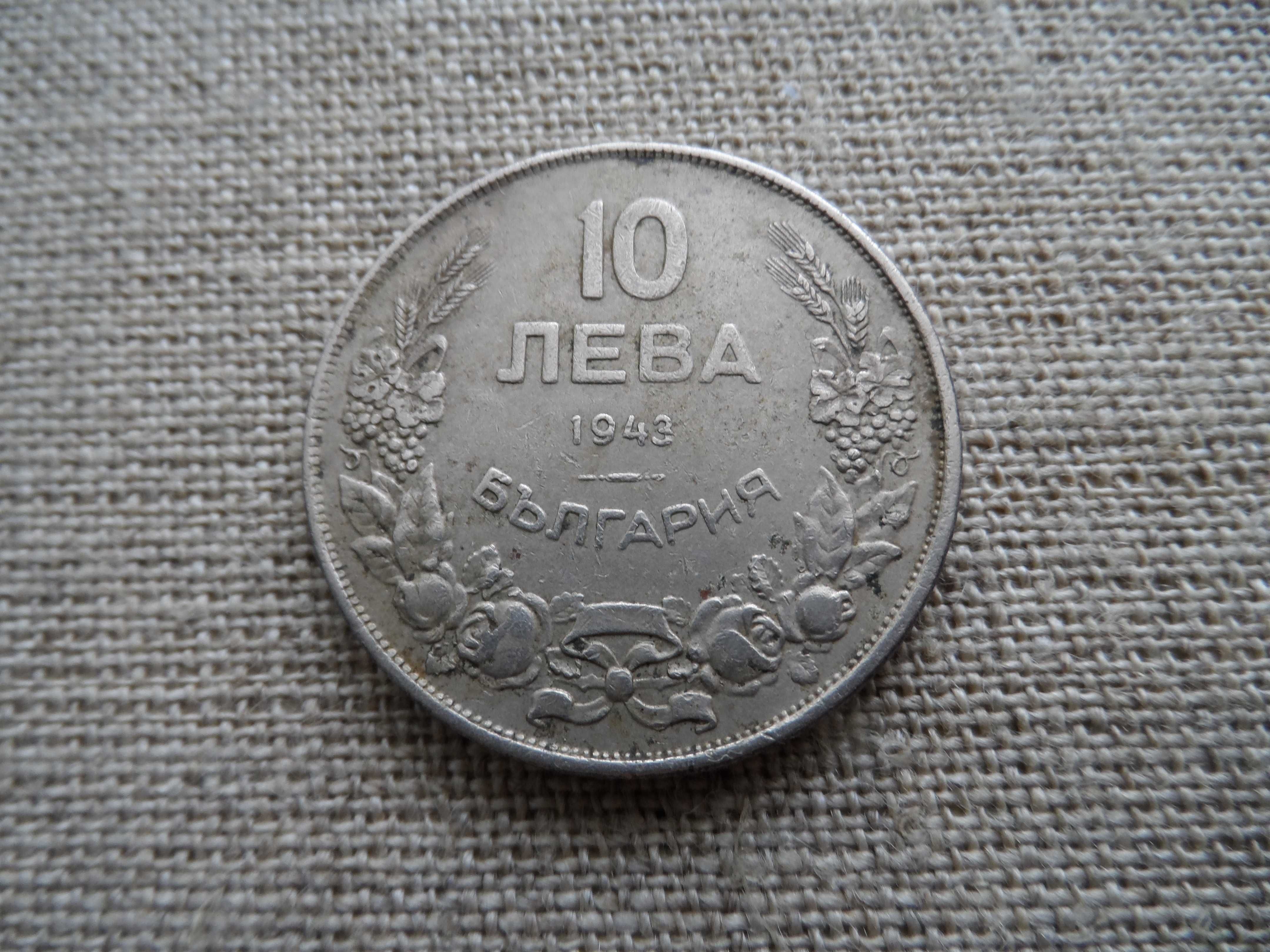 10 лева 1943 година