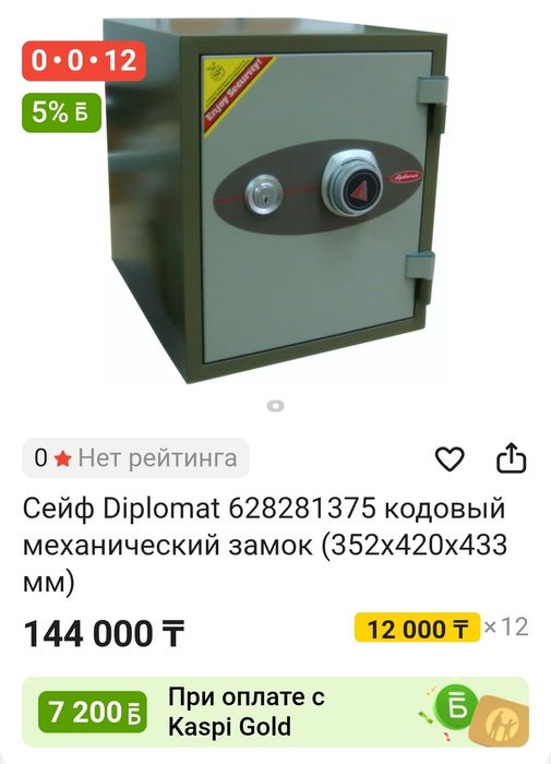 Сейф Diplomat Корея