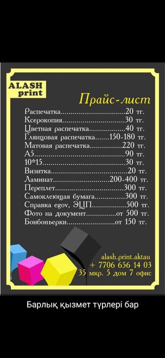 Барлық қызмет түрлері бар.