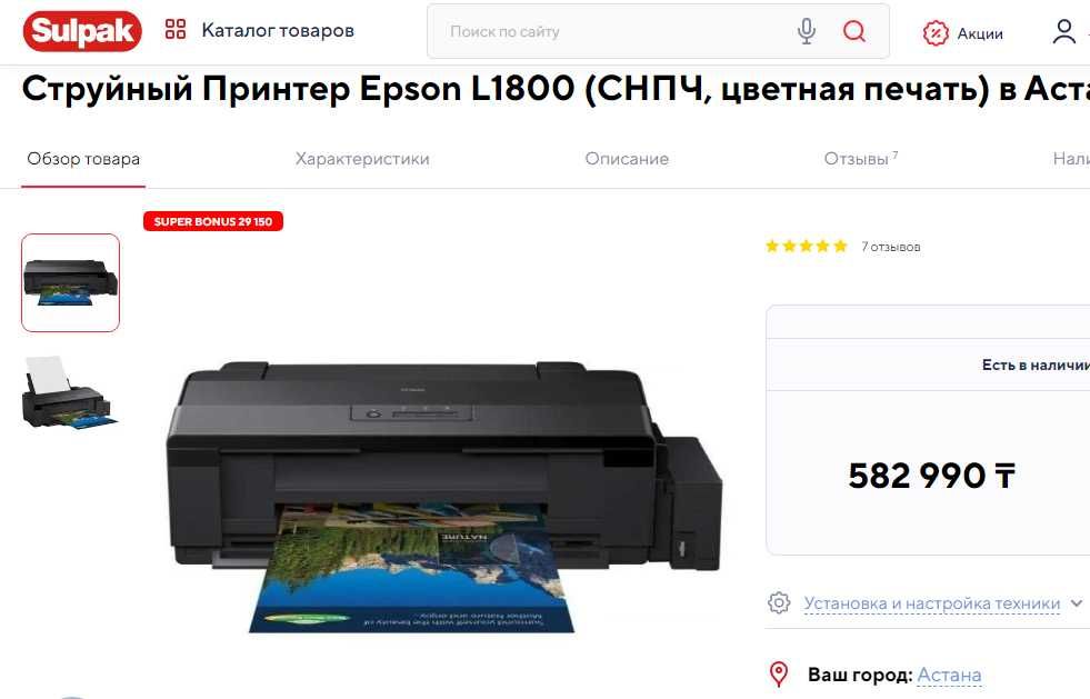 А3 формата струйный цветной принтер EPSON L1800