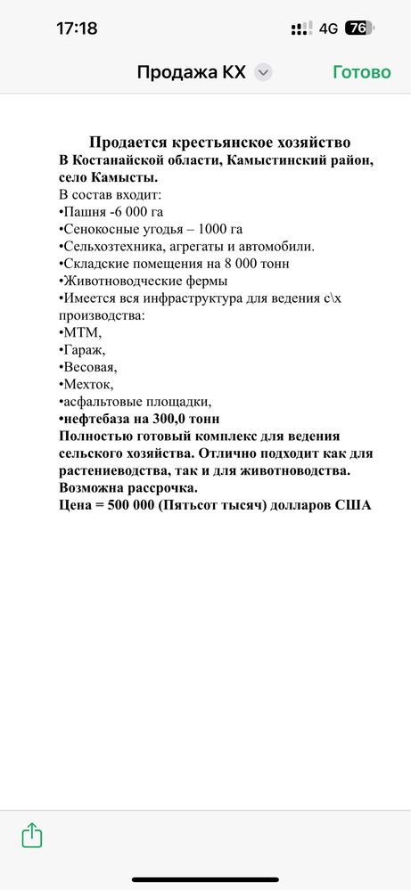 Продается Крестьянское хозяйство.