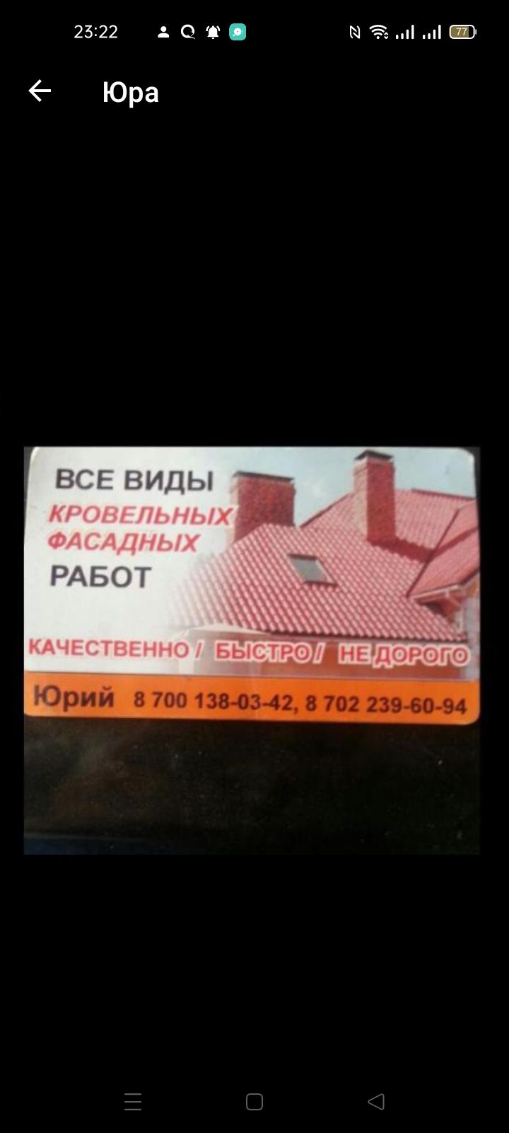 Все виды кровельных  работ!