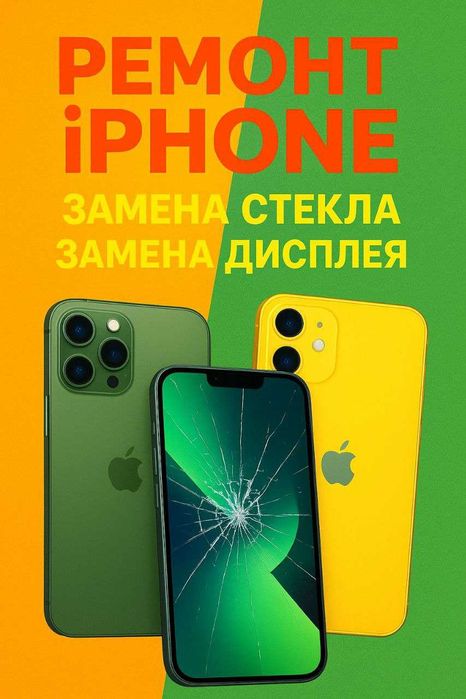 Ремонт телефонов Iphone  Дисплеи, Стекло, Huawei Samsung Xiaomi Redmi
