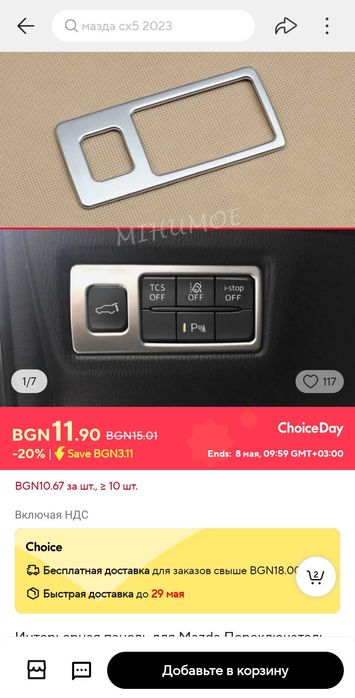 Аксесоари за Mazda CX5-2023