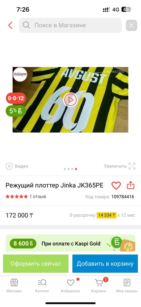 Режущий плоттер Jinka JK365PE