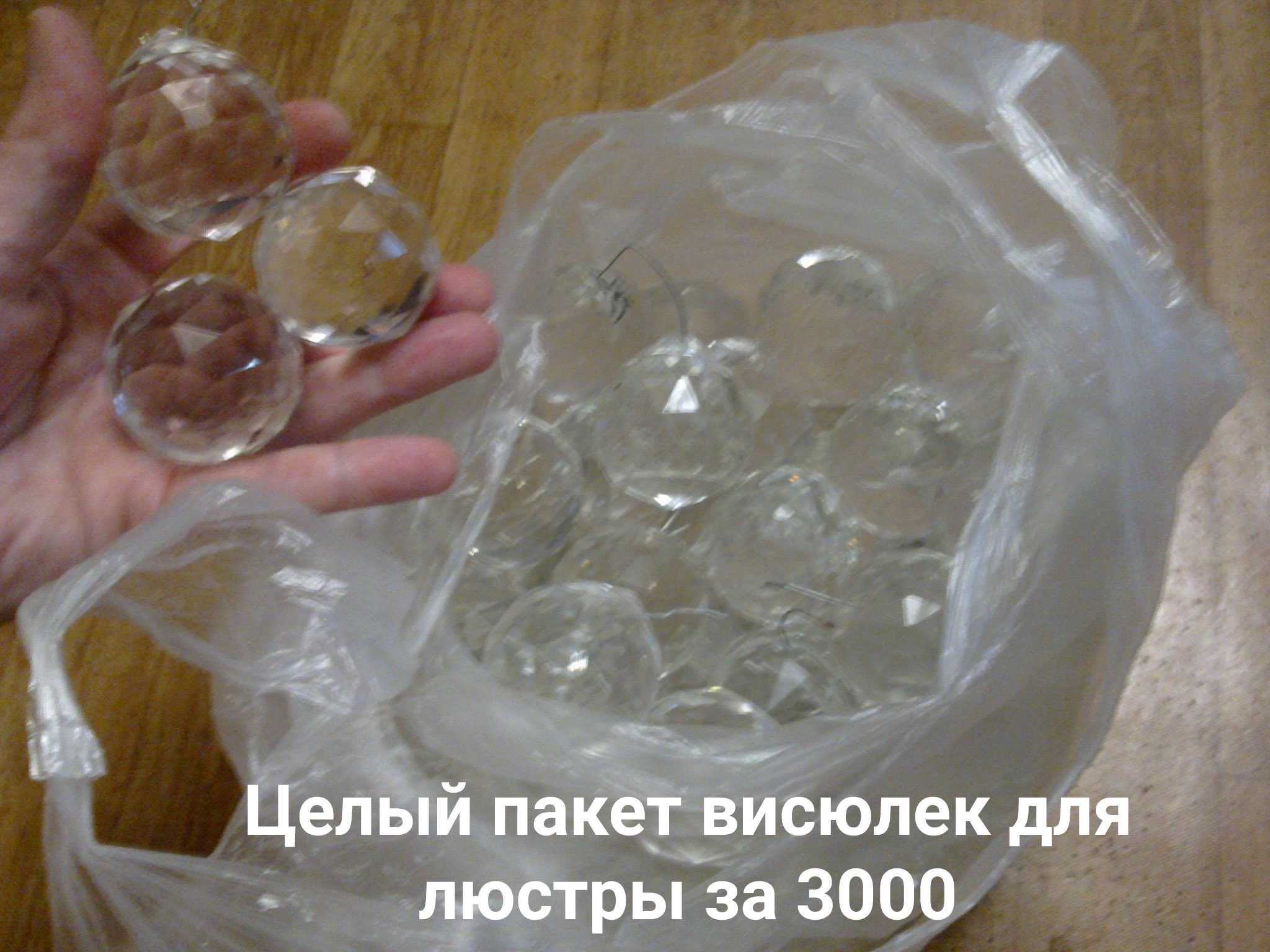 Хрустальные детали для люстры и не только