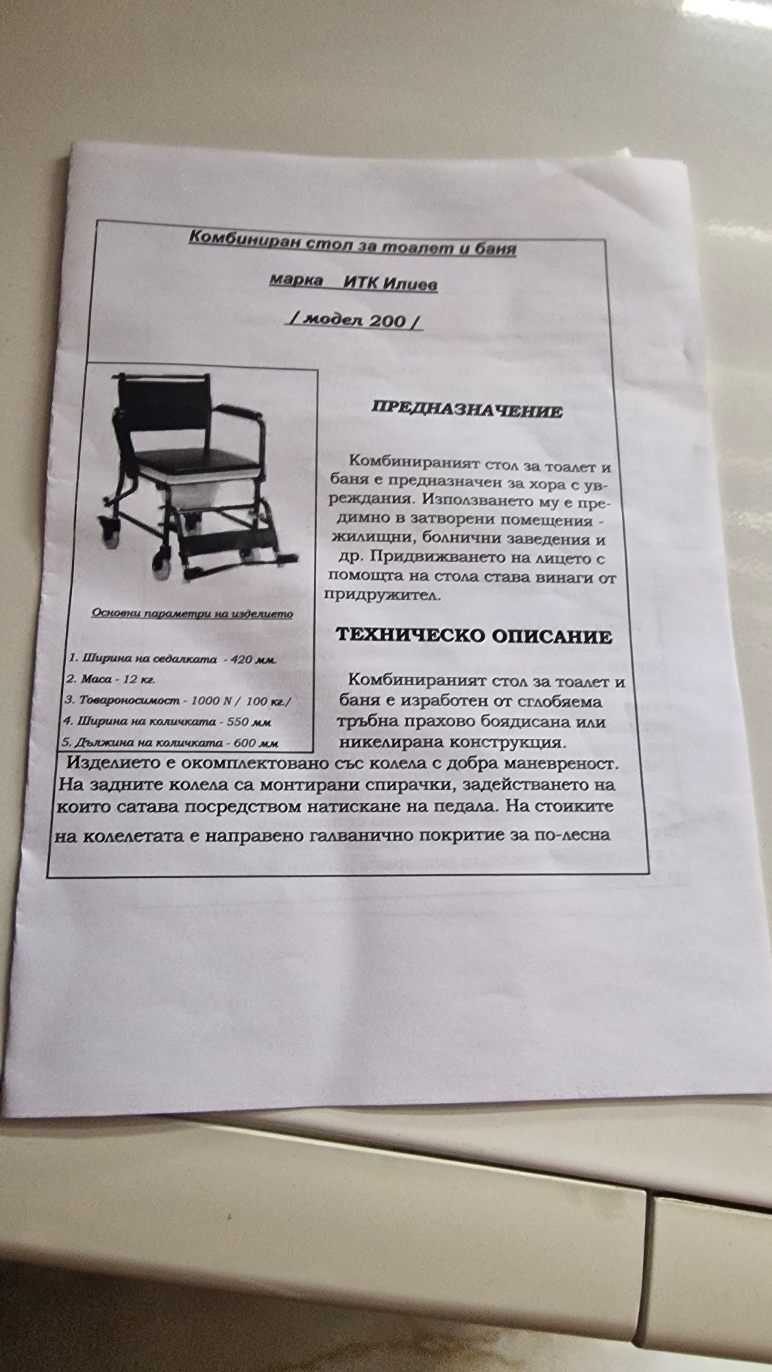 Комбиниран стол за тоалет и баня НОВ