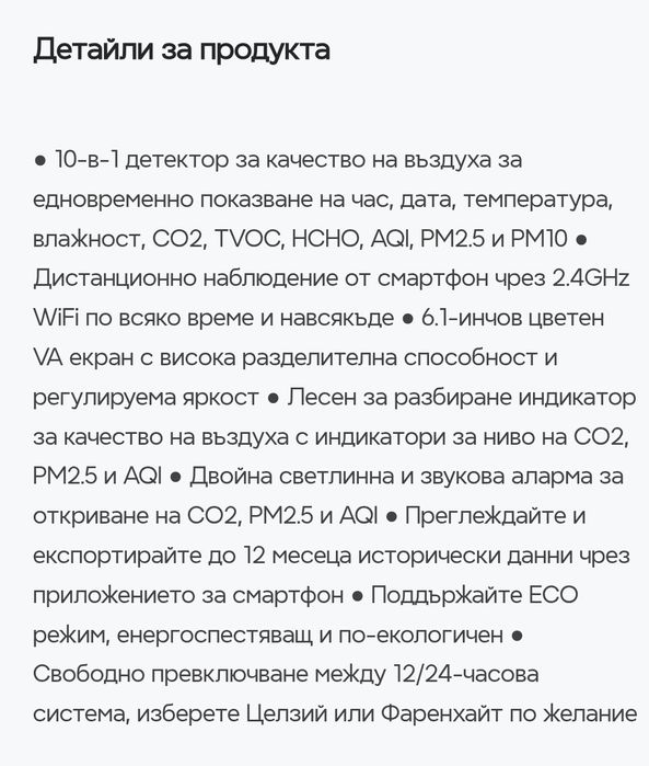 Монитор за качеството на въздуха