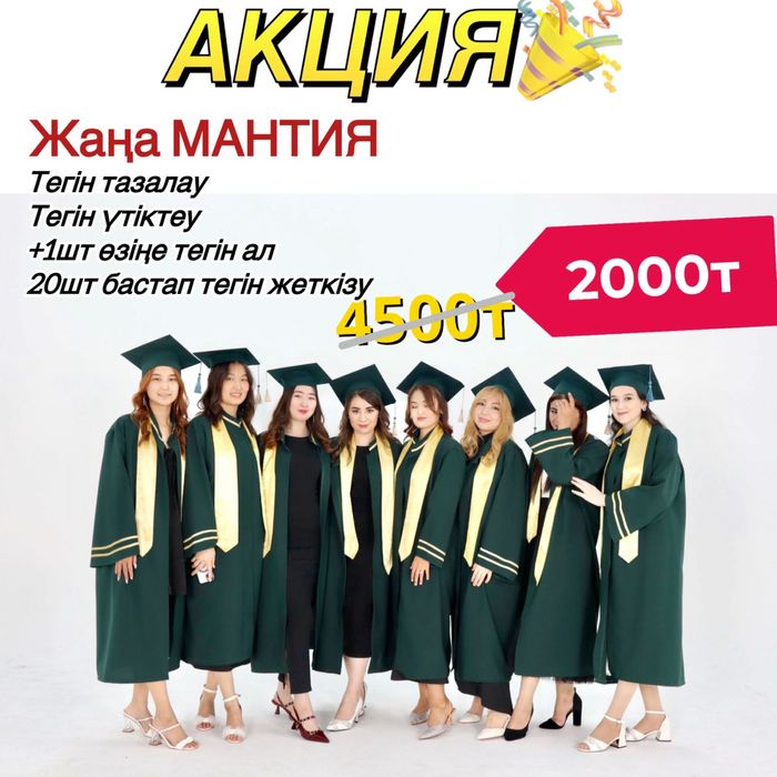 Мантия на прокат