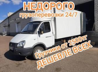 Грузоперевозки. Услуга Газель. Межгород. Перевозка груза. Переезды