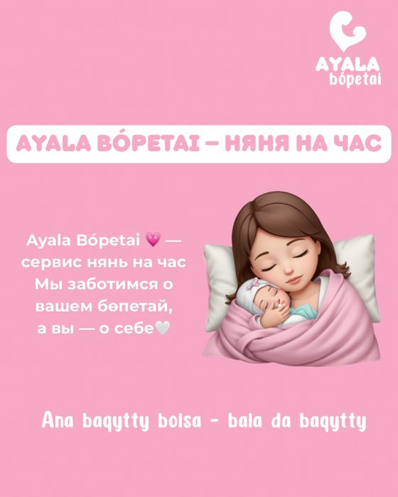 Няня на час / присмотр за малышом дома у няни