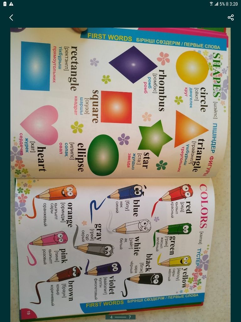 Английский язык для детей учебник