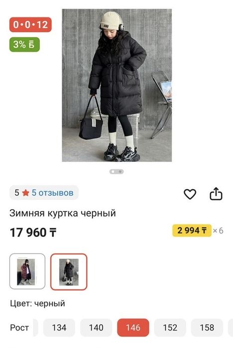 Куртка зимняя черная