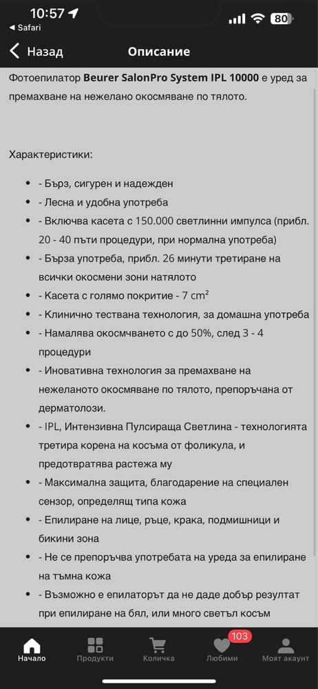 Фотоепилатор IPL Beurer SalonPro System IPL 10000