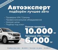 Автоподбор эксперт  24/7