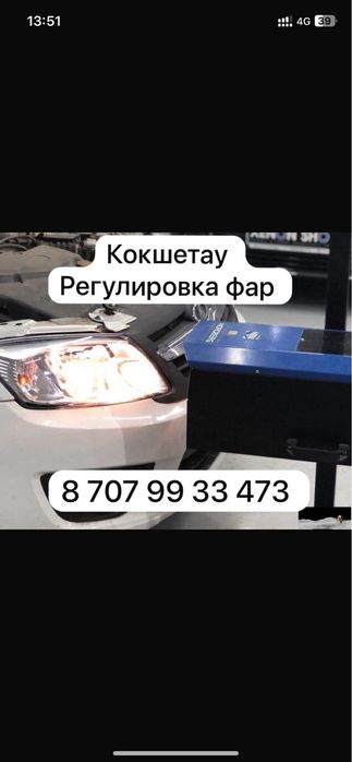 Регулировка фар ремонт фар установка линз