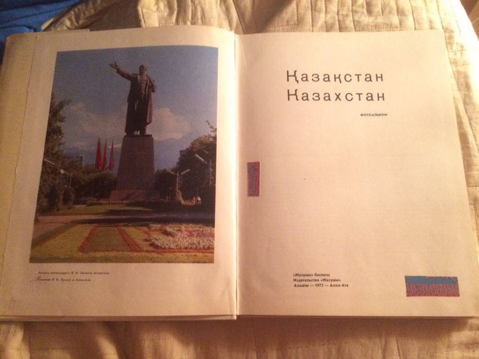 Книга "Казахстан"1972год