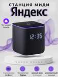 Яндекс станция миди с часами с Zigbee Алиса