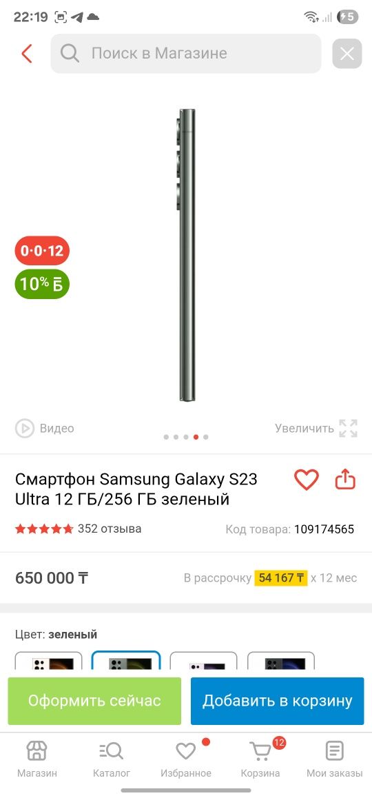 S23 ультра 12/256