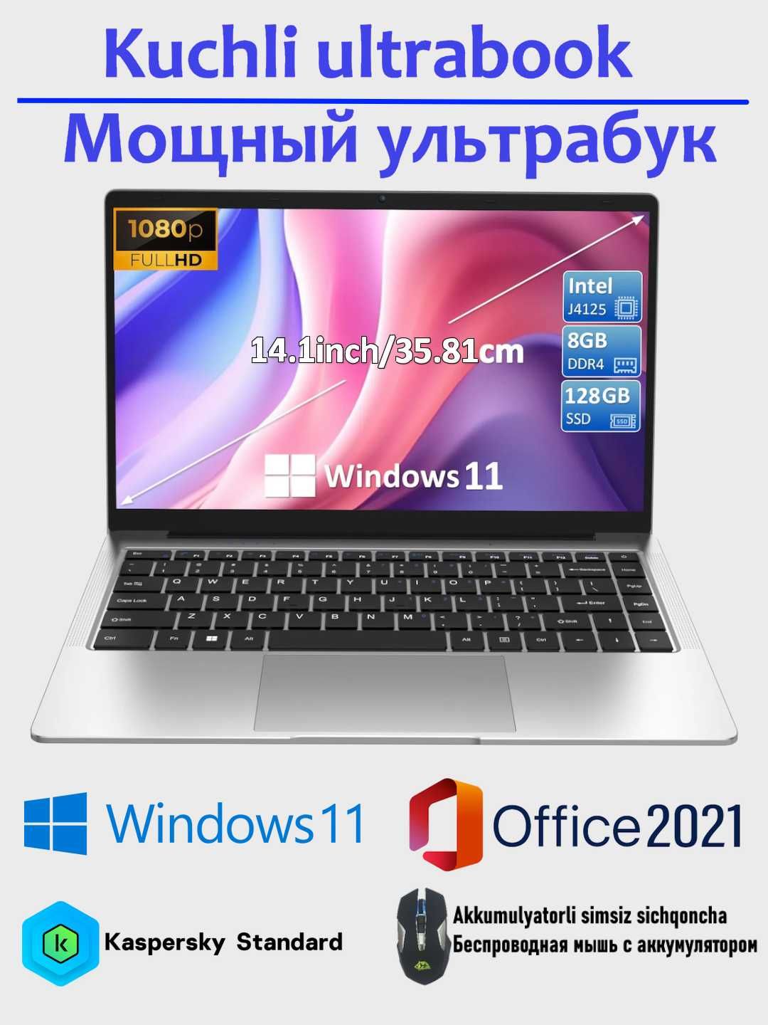 Ультрабук 14,1" IPS/J4125/8Gb, DDR4/128Gb, SSD, Kaspersky+мышь