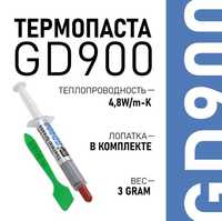Термопаста GD900 3гр