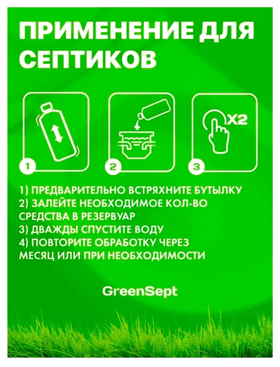 Биоактиватор для септиков и выгребных ям, 1 л