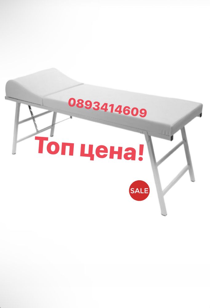 Козметична Стационарна Трисекторна масажна Кушетка