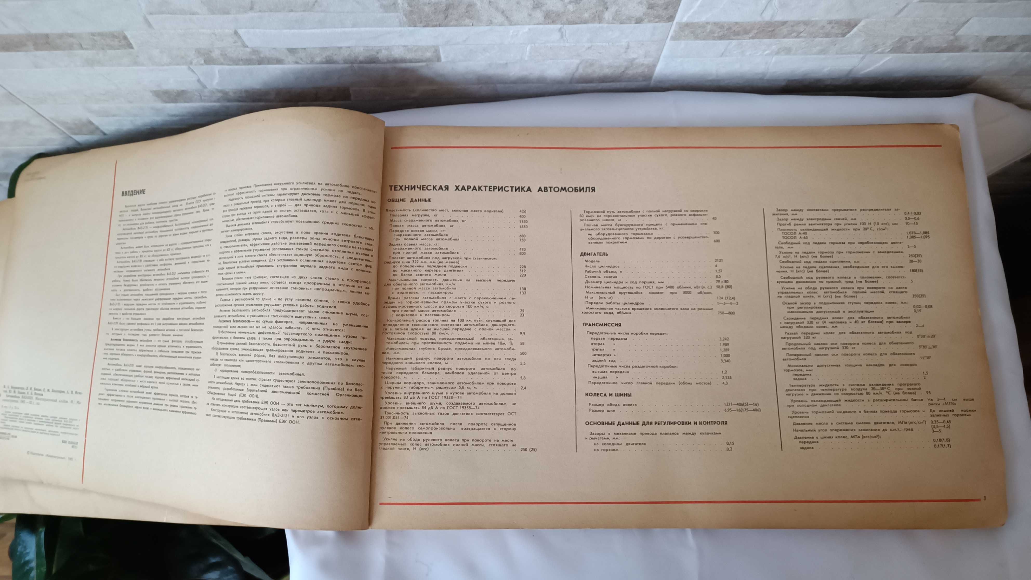 Каталог - Автомобиль ВАЗ-2121 (Лада Нива) - 1982 година