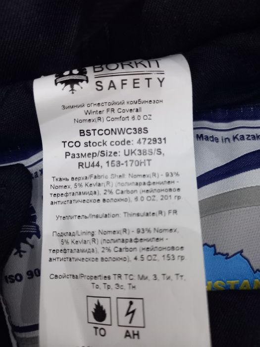 Зимняя спецодежда