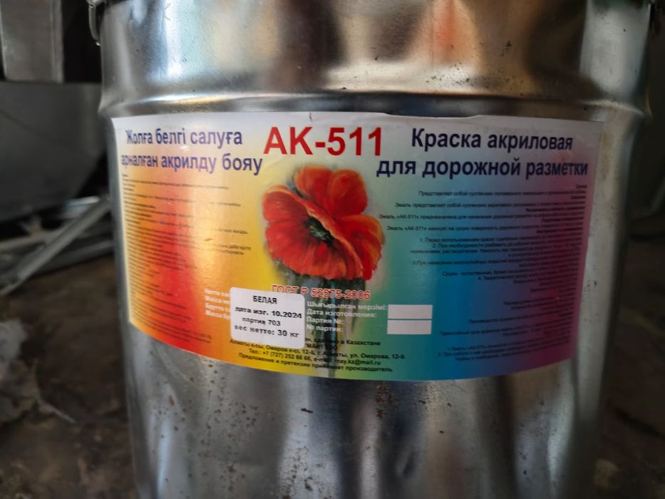 Краска акриловая для дорожной разметки