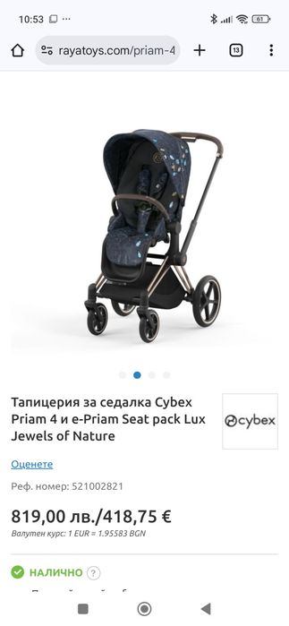 Бебешка количка Cybex