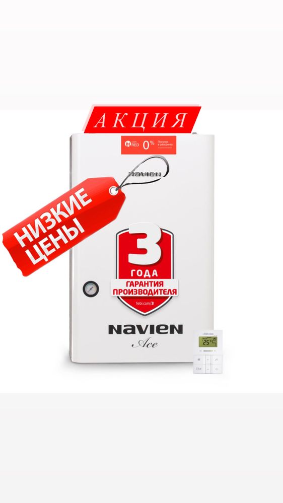 Navien газовые котлы, навиен, навьен, отопительные котлы navien