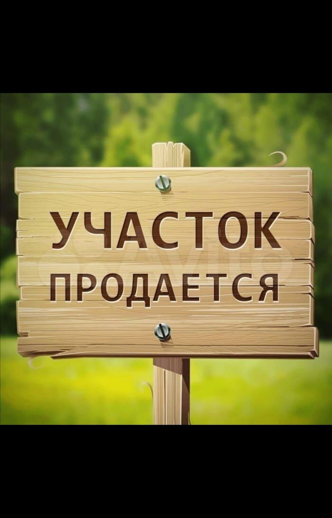 Продам земельный участок