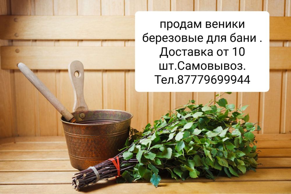 Продам веники для бани береза