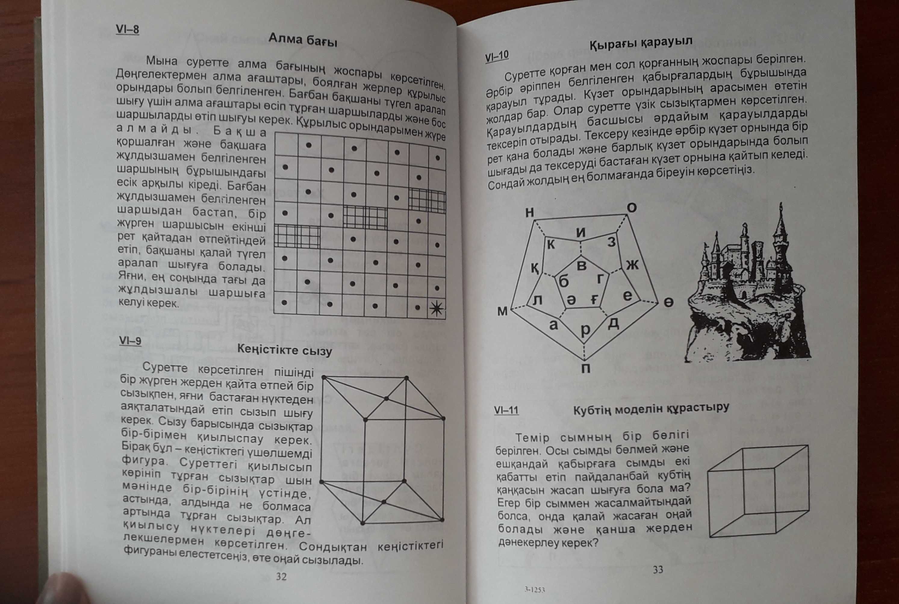 Логикалық сұрақтар, есептер, ойындар мен құрастырмалар. Книга новая!