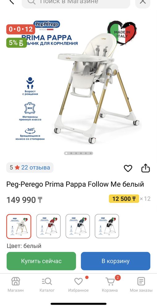 Детский стульчик Peg Perego Prima Pappa Follow Me