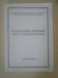 Математика Алматы 2000