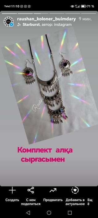 Этноәшекей украшение